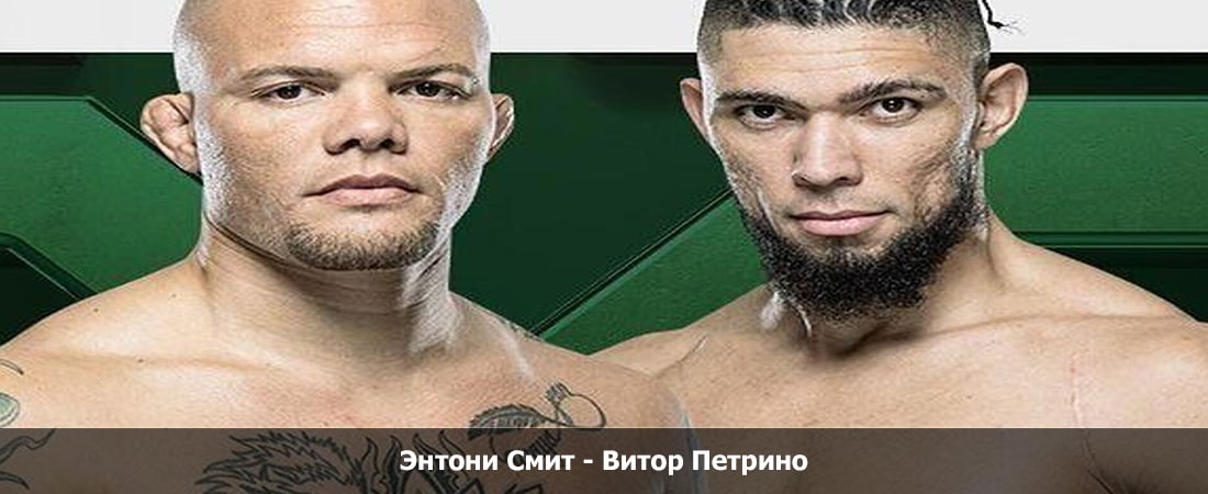 Посмотреть фильм бесплатно Энтони Смит - Витор Петрино (04.05.2024) 2