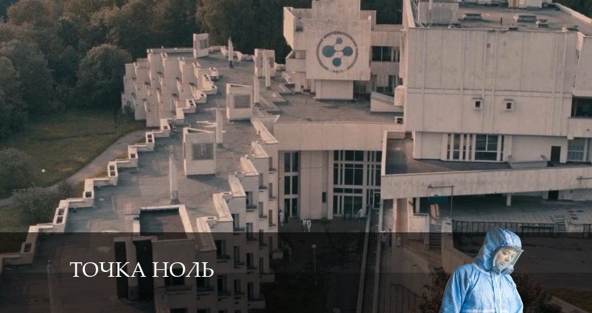 Точка ноль 1 сезон 2 серия все серии подряд онлайн бесплатно