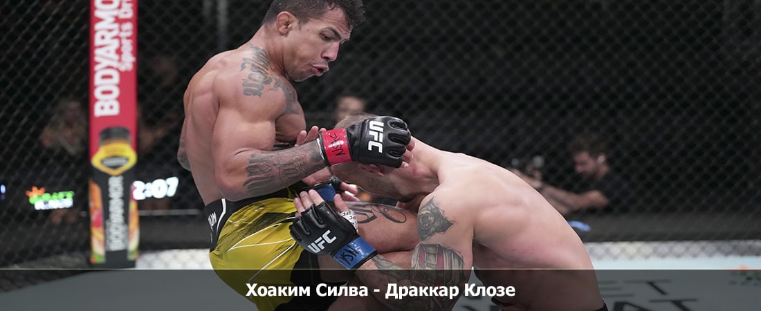Хоаким Силва - Драккар Клозе (04.05.2024) видео