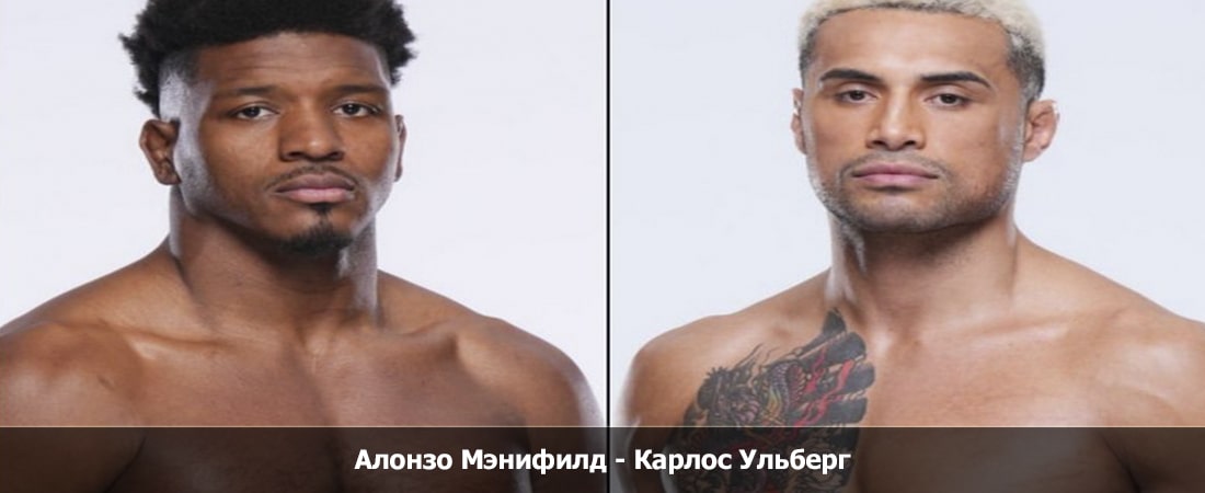 Алонзо Мэнифилд - Карлос Ульберг (11.05.2024) 2 лордфильм