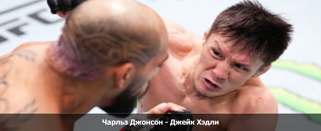 Чарльз Джонсон - Джейк Хэдли (11.05.2024) в хорошем качестве онлайн
