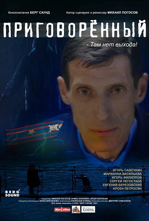 Приговорённый 2024 в высоком разрешении 1080p онлайн