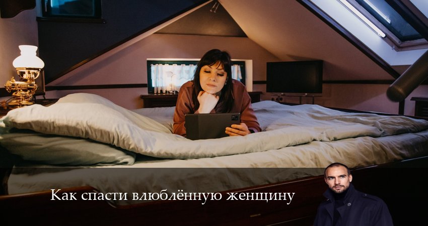 Смотреть сериал Как спасти влюбленную женщину 1 сезон 2 серия в отличном качестве