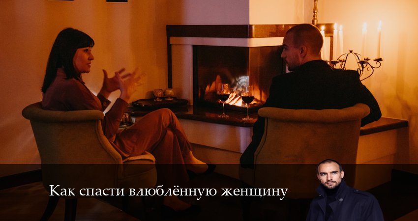 Как спасти влюбленную женщину все серии бесплатно