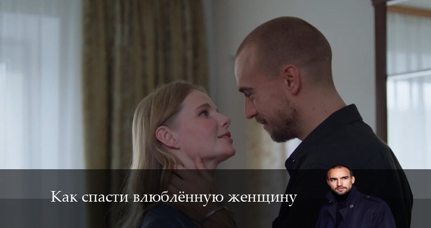 Сериал Как спасти влюбленную женщину (2024) 1 сезон 5 серия в хорошем качестве 1080 Full HD