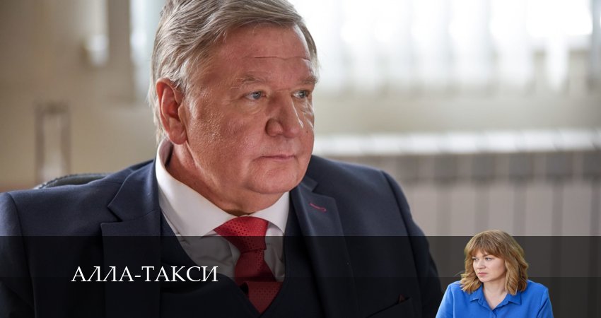 Алла, такси! (2 сезон) актеры и роли