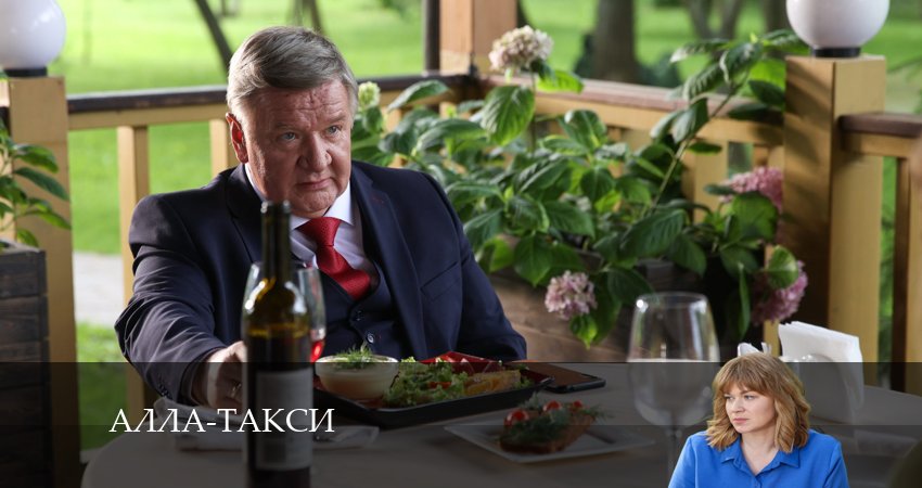 Смотреть сериал Алла, такси! 1 сезон 9 серия бесплатно и без рекламы