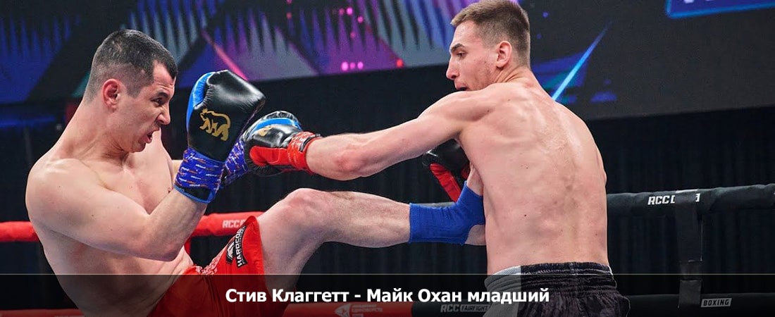 Стив Клаггетт - Майк Охан младший (11.04.2024) 2 в хорошем качестве онлайн