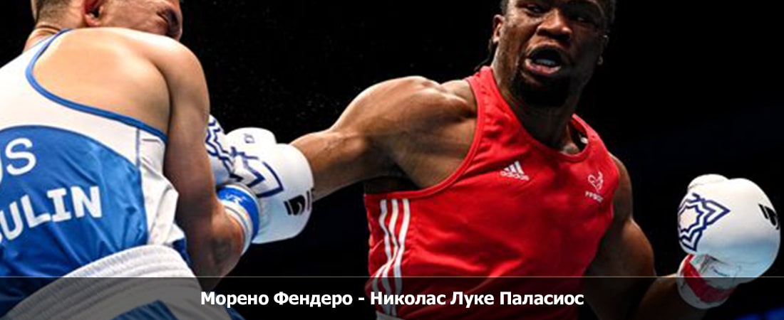 Морено Фендеро - Николас Луке Паласиос (11.04.2024) 2 на русском языке