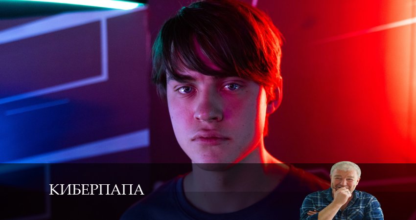 Киберпапа 1 сезон 4 серия смотреть онлайн на телефоне бесплатно
