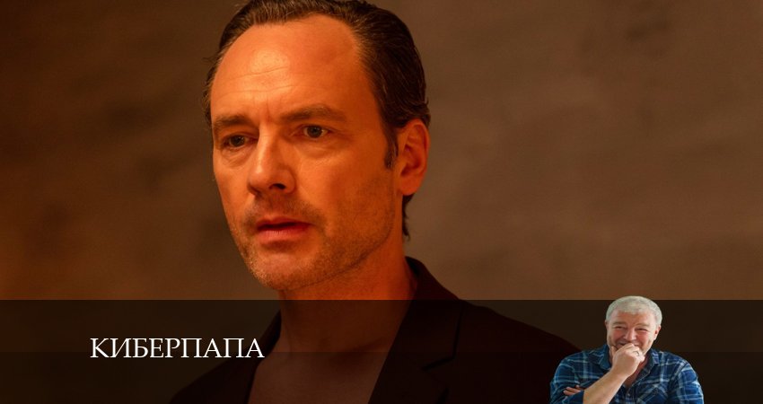 Киберпапа 1 сезон 9 серия полная версия смотреть бесплатно