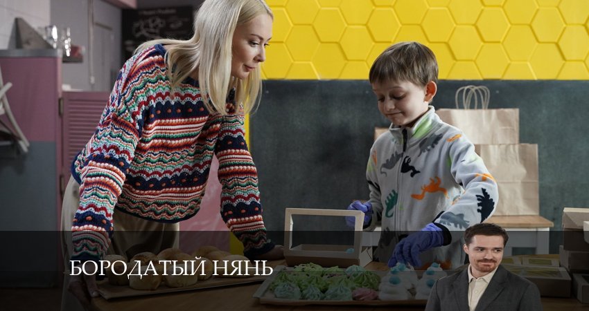 Бородатый нянь (2024) 1 сезон 1 серия онлайн бесплатно в высоком качестве