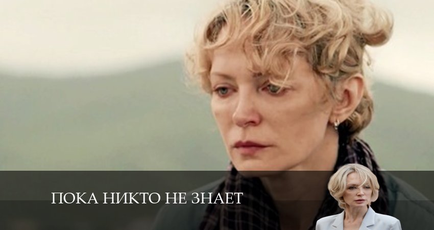 Пока никто не знает (2024) 1 сезон 2 серия смотреть онлайн без рекламы