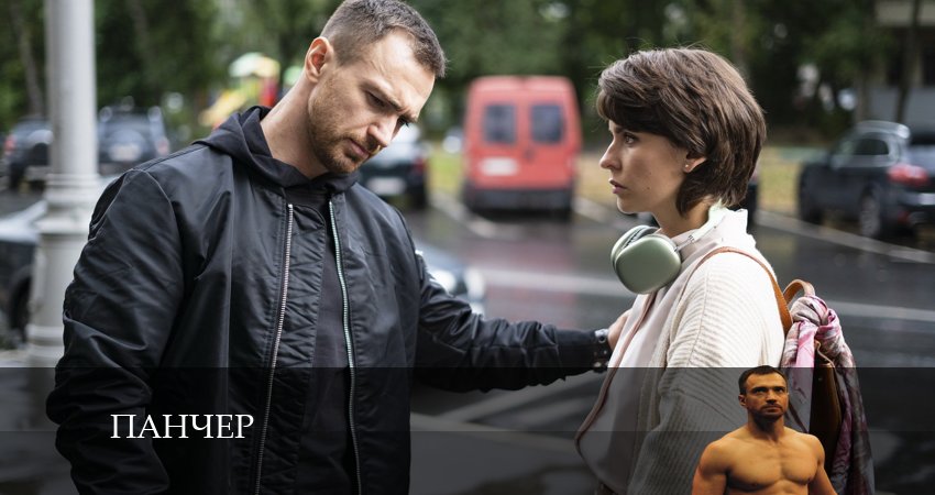 Сериал Панчер (2024) 1 сезон 1 серия в хорошем качестве 1080 Full HD