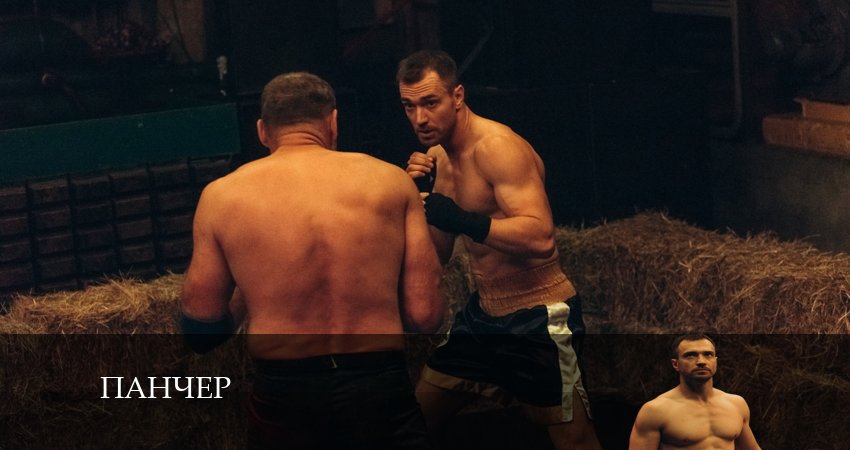 Смотреть сериал Панчер (1 сезон, 1-10,11,12 серия) в тг