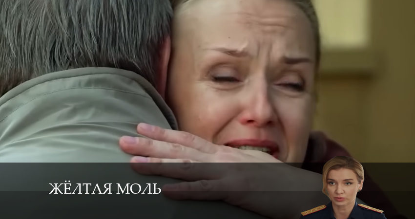 Где снимали фильм Жёлтая моль (1 сезон, 1-10,11,12 серия)