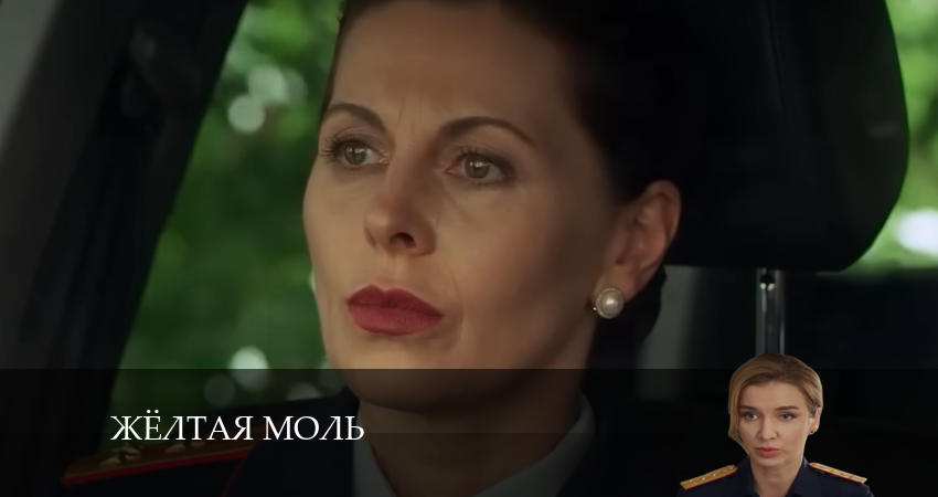 Жёлтая моль (1 сезон) смотреть онлайн бесплатно лорд