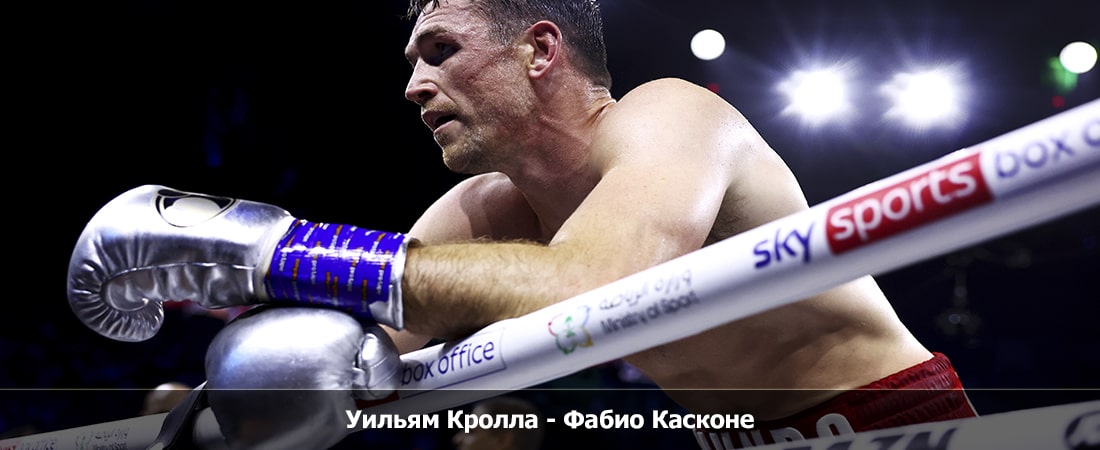 Уильям Кролла - Фабио Касконе (13.04.2024) 2 кто играет