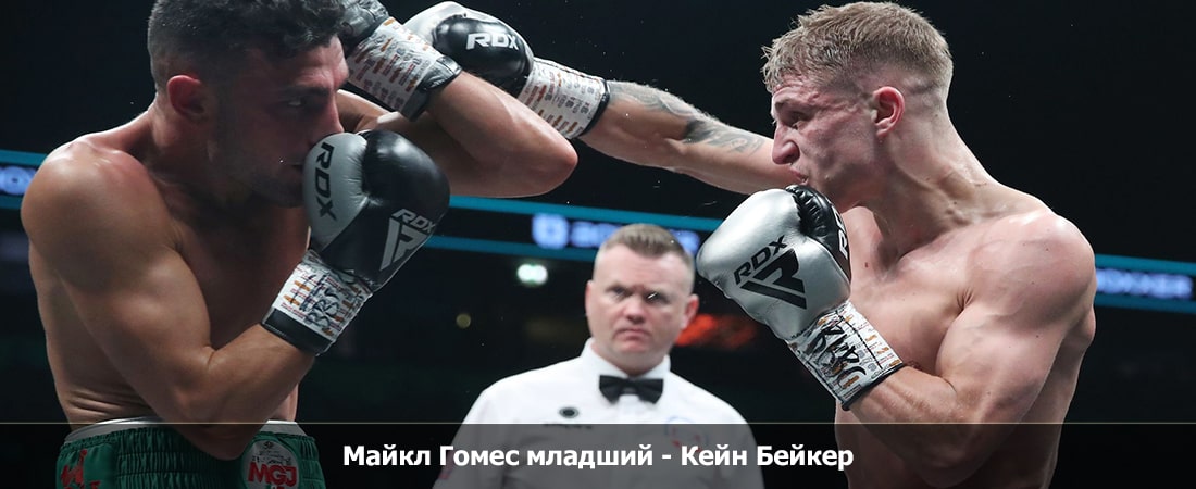 Видео Майкл Гомес младший - Кейн Бейкер (13.04.2024) 2 фильм смотреть