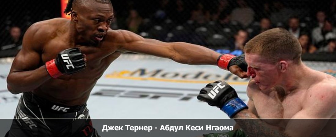 Джек Тернер - Абдул Кеси Нгаома (13.04.2024) 2 фильм смотреть в хорошем качестве