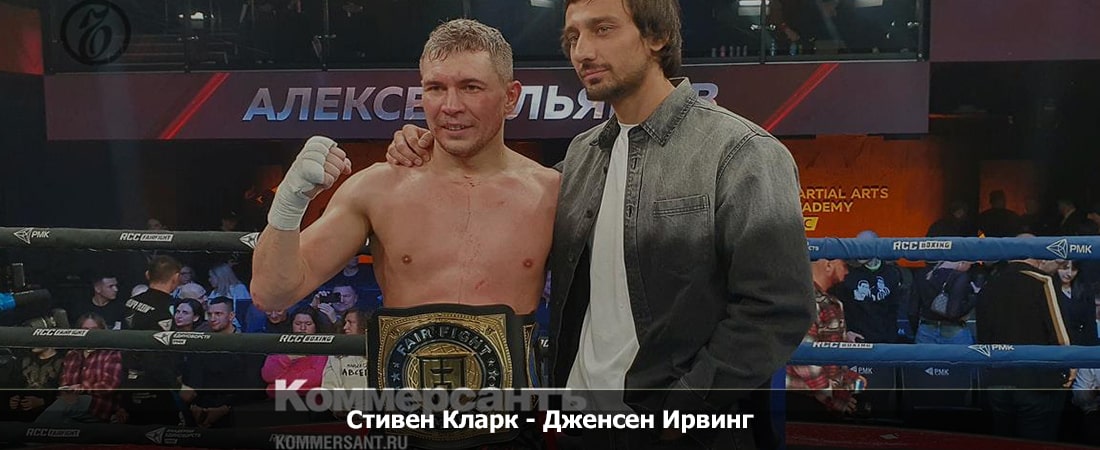 Стивен Кларк - Дженсен Ирвинг (13.04.2024) смотреть онлайн