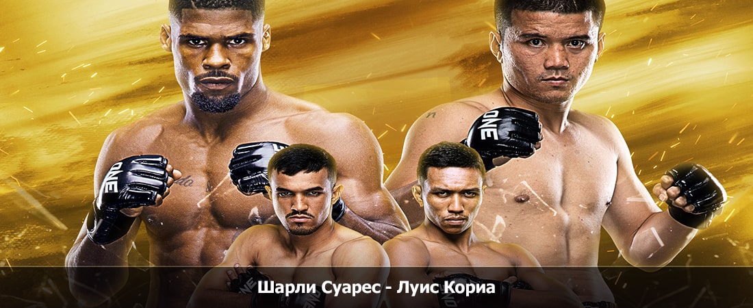 Шарли Суарес - Луис Кориа (13.04.2024) 2 смотреть онлайн лорд