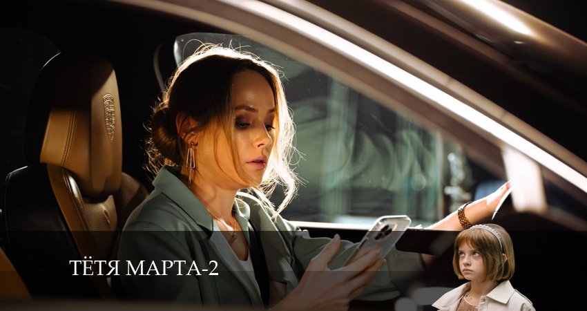 Тётя Марта (2024) 2 сезон 4 серия онлайн бесплатно в высоком качестве