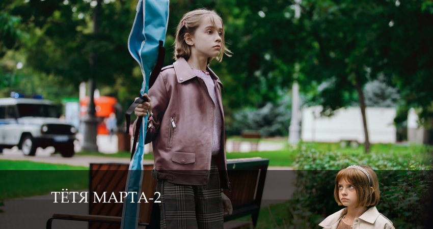 Тётя Марта 2 сезон 8 серия смотреть онлайн в качестве 4K
