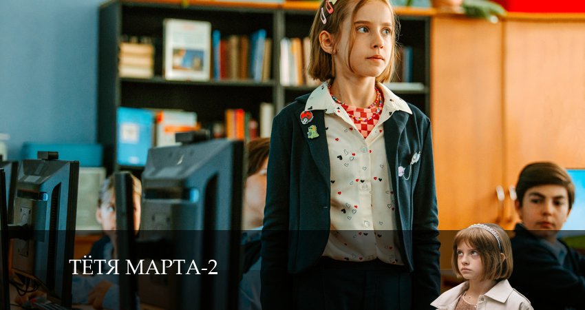 Тётя Марта (2024) 2 сезон 11 серия онлайн бесплатно в высоком качестве
