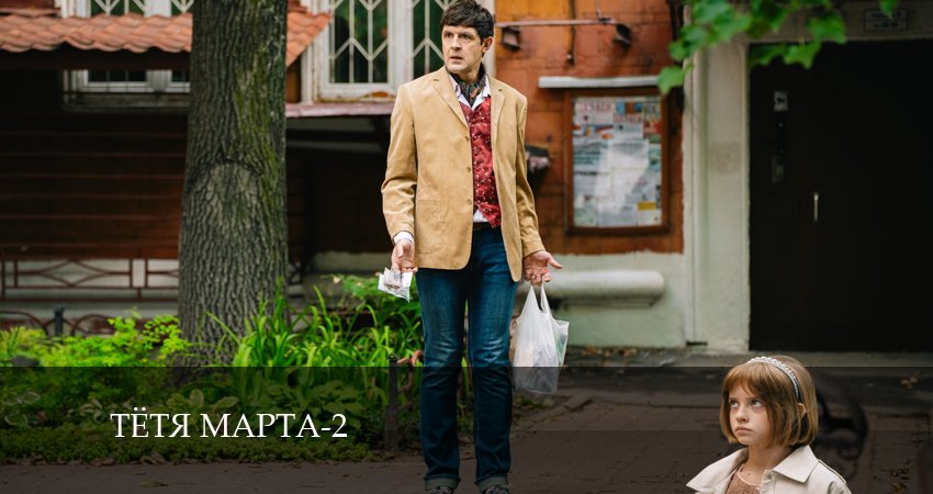 Тётя Марта 2 сезон 13 серия все серии подряд онлайн бесплатно
