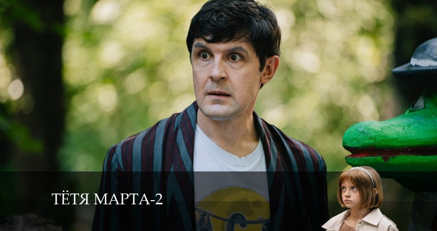 Сериал Тётя Марта 2 сезон 16 серия смотреть онлайн бесплатно в хорошем качестве