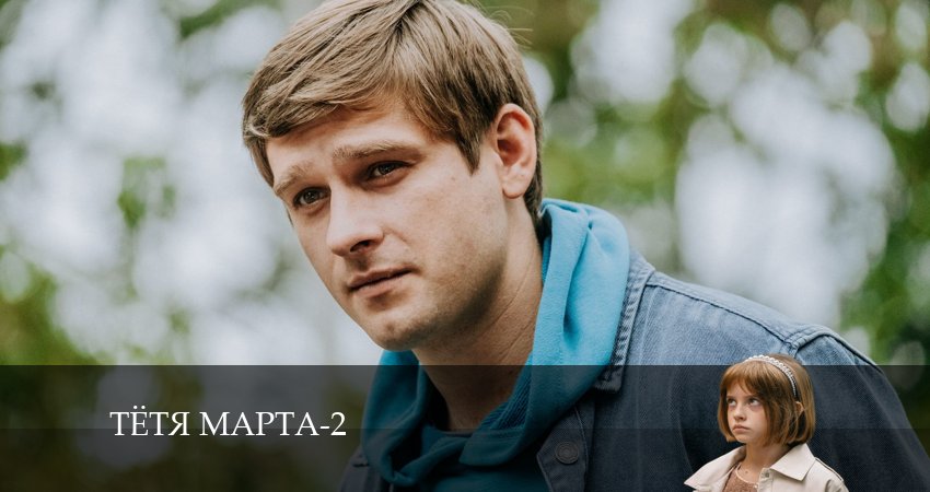 Тётя Марта 2 сезон 18 серия смотреть онлайн в качестве 4K