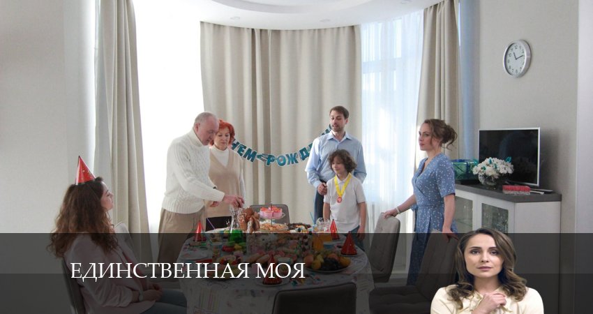 Cмотреть сериал Единственная моя 1 сезон 5 серия онлайн бесплатно