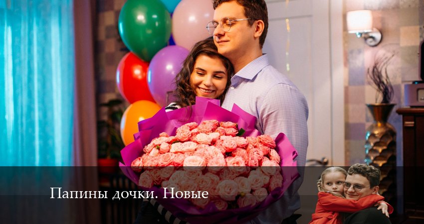 Сериал Новые папины дочки 2 сезон 10 серия онлайн в качестве 1080p