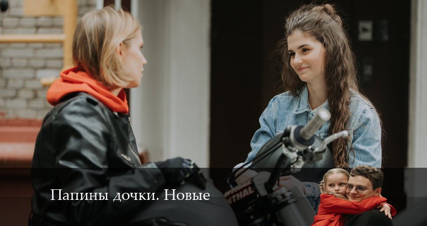 Новые папины дочки 2 сезон 18 серия смотреть полностью без перерыва