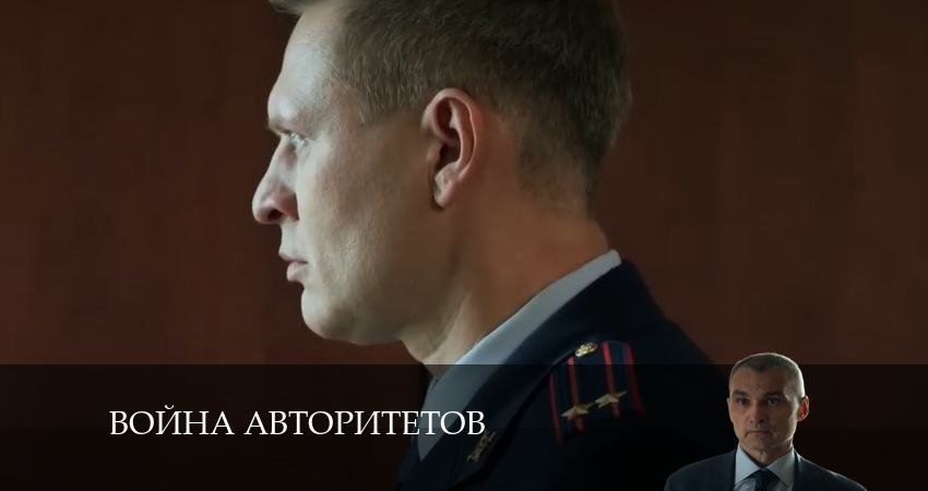 Посмотреть Война авторитетов (1-10,11,12 серия)