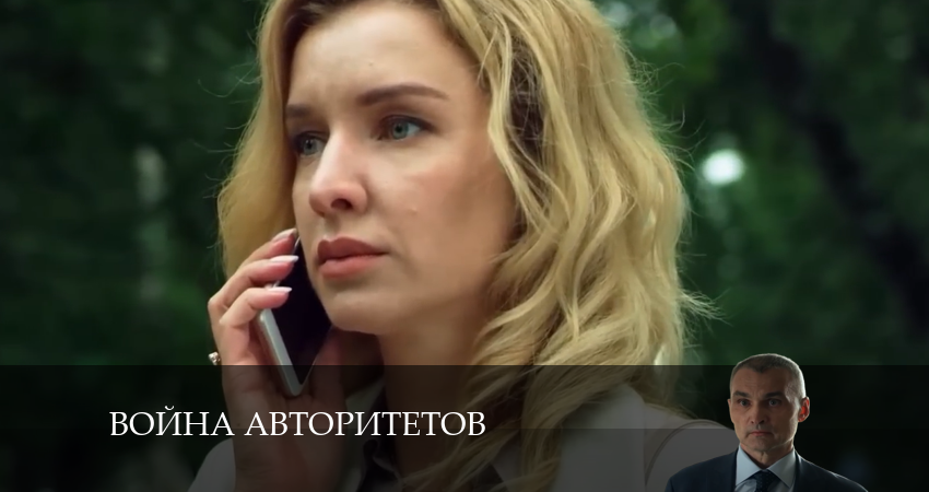 Война авторитетов (2024) 1 сезон 5 серия смотреть онлайн без рекламы и регистрации
