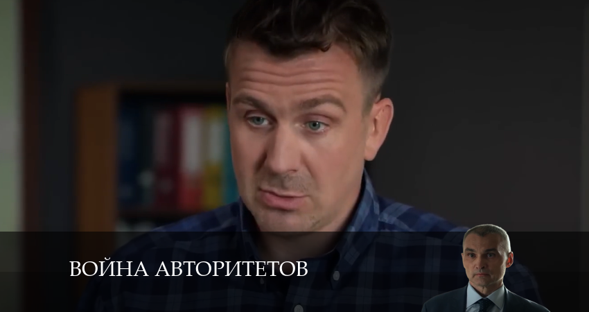 Война авторитетов сериал 2024 онлайн