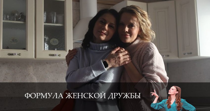 Сериал Формула женской дружбы (2 сезон) hd 720