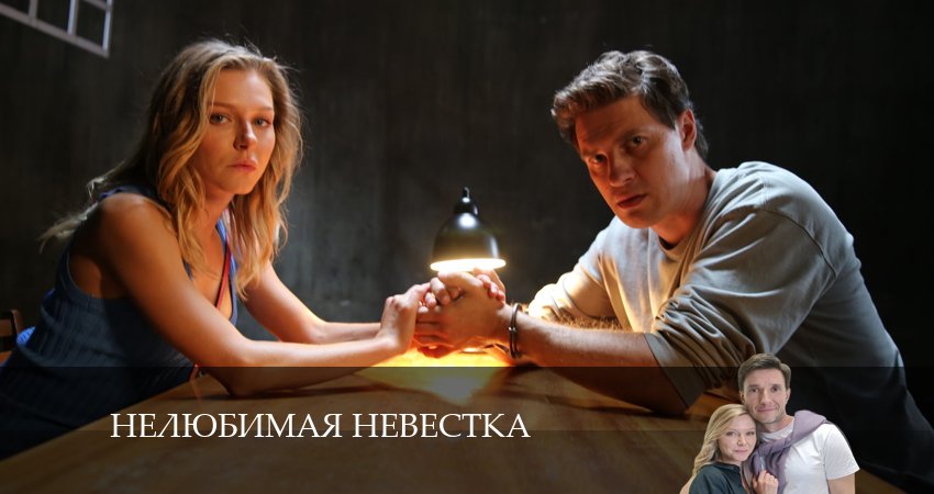 Смотреть сериал Нелюбимая Невестка (2024) 1 сезон 1 серия в хорошем качестве онлайн