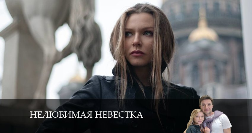 Сериал Нелюбимая Невестка (2024) 1 сезон 5 серия в 4K UHD и HD смотреть онлайн бесплатно