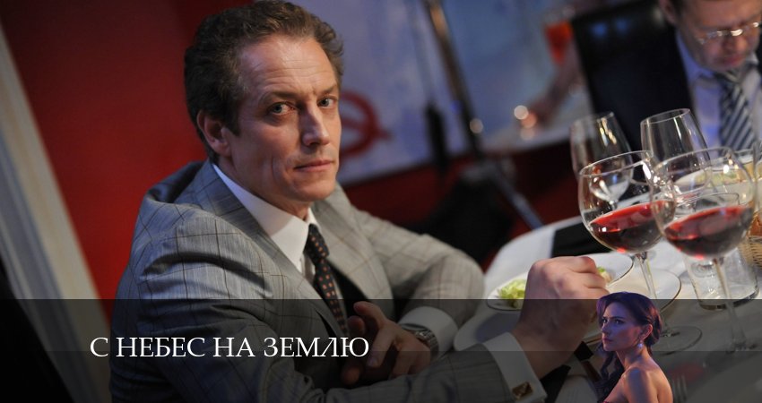 Смотреть сериал С небес на землю 1 сезон 5 серия в отличном качестве