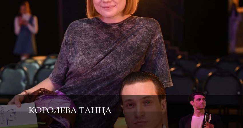 Лорд фильм Королева танца (2 сезон) 2024