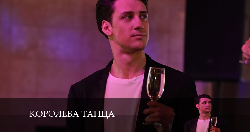 Королева танца (2024) 1 сезон 8 серия смотреть онлайн без рекламы