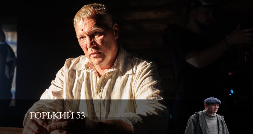 Смотреть сериал Горький 53 (1-й сезон) на телефоне