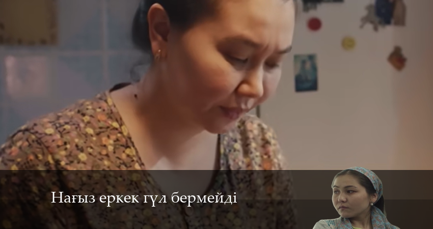 Нағыз еркек гүл бермейді (1 сезон, 1-19,20,21 серия) сериал бесплатно