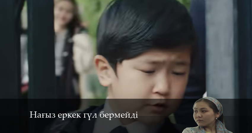 Нағыз еркек гүл бермейді (1 сезон, 1-19,20,21 серия) сериал 2024 онлайн
