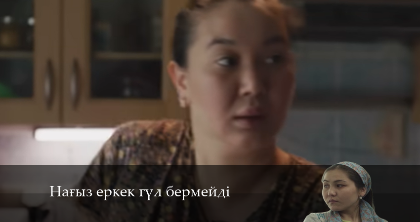 Нағыз еркек гүл бермейді (2024) 1 сезон 5 серия смотреть в 4K качестве онлайн