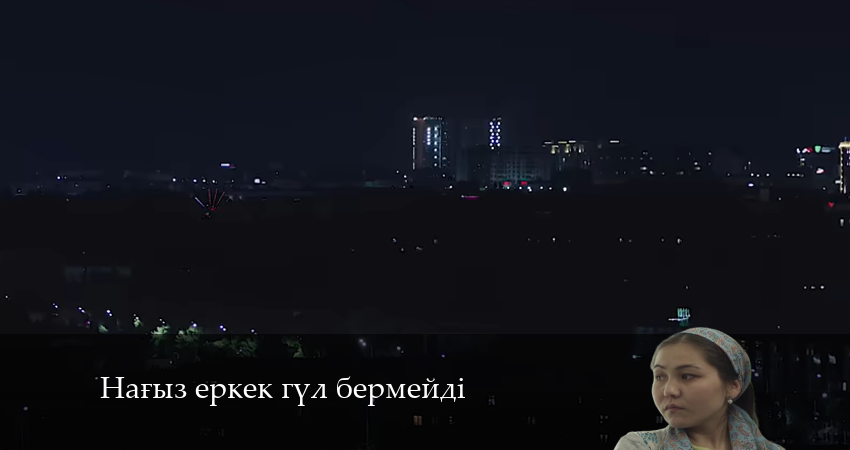 Нағыз еркек гүл бермейді (2024) 1 сезон 11 серия смотреть онлайн в хорошем качестве