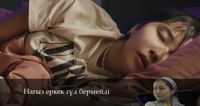 Нағыз еркек гүл бермейді (2024) 1 сезон 12 серия смотреть онлайн без рекламы и регистрации